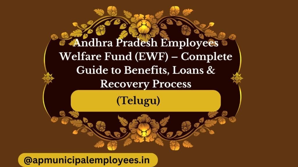 "Andhra Pradesh Employees Welfare Fund (EWF): Benefits, Loans & Recovery Process"